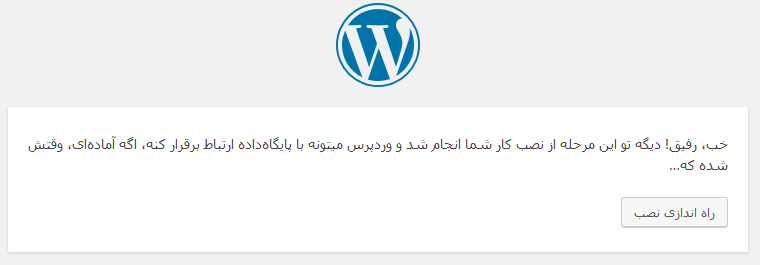 پیام ارتباط وردپرس با دیتابیس