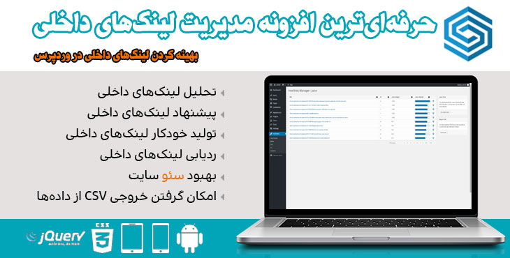 افزونه لینک ساز خودکار برای سئو