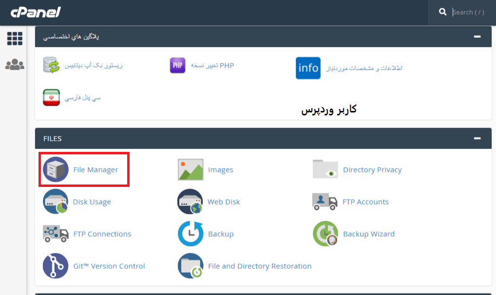 صفحه اصلی cpanel