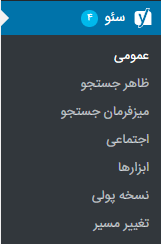 افزونه یواست سئو پرمیوم
