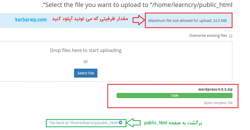 آپلود فایل روی cpanel برای آموزش نصب وردپرس در سی پنل