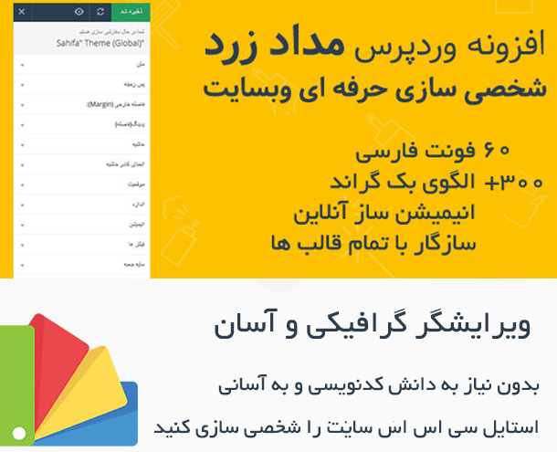 افزونه وردپرس مداد زرد