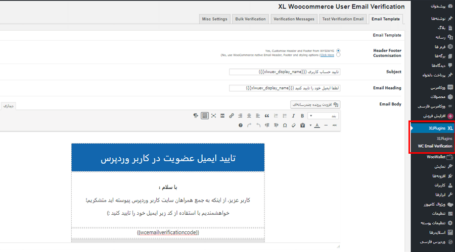 افزونه ثبت نام وردپرس با تایید ایمیل