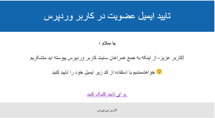 ظاهر ایمیل ارسال شده برای مشتری در افزونه تایید ایمیل مشتریان در ووکامرس