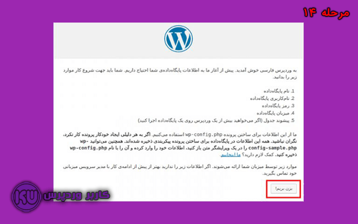 نصب وردپرس در دایرکت ادمین