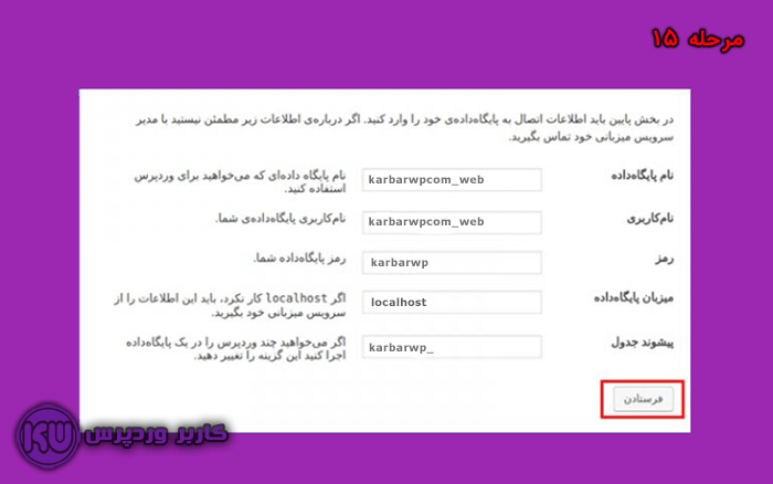 نصب وردپرس روی دایرکت ادمین
