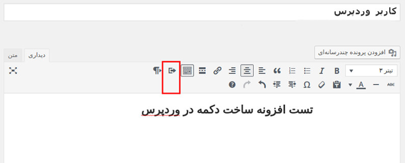 قرار دادن دکمه آیکون در ویرایشگر کلاسیک وردپرس