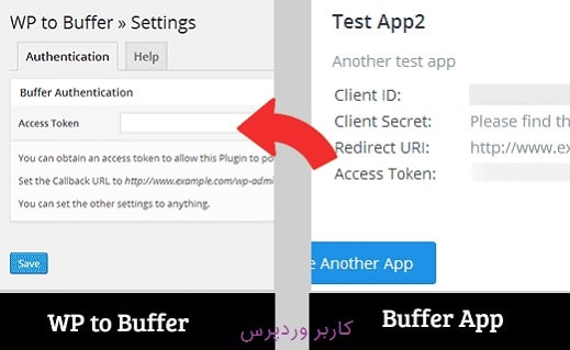 تنظیمات افزونه wp to buffer 