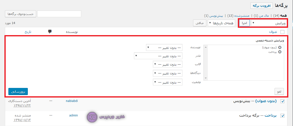 کارهای دسته جمعی مدیریت برگه ها