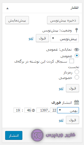 آموزش انتشار صفحه در وردپرس