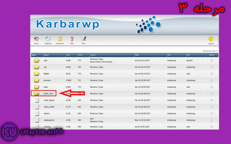 public_html در هاست دایرکت ادمین