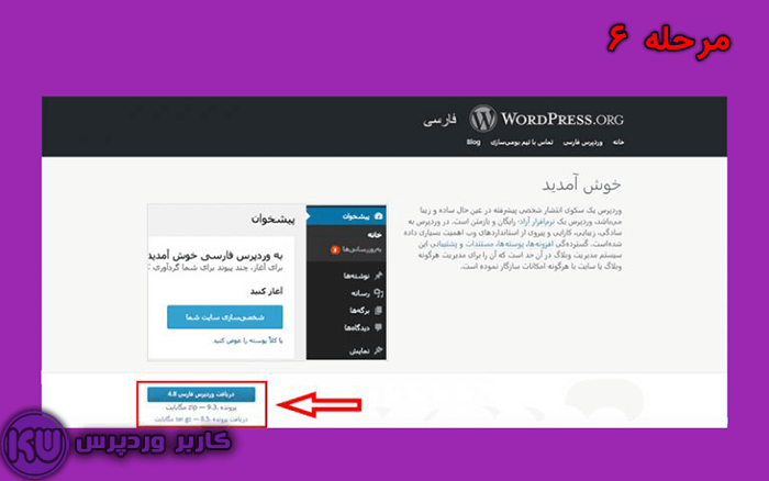 دانلود وردپرس از مخزن وردپرس