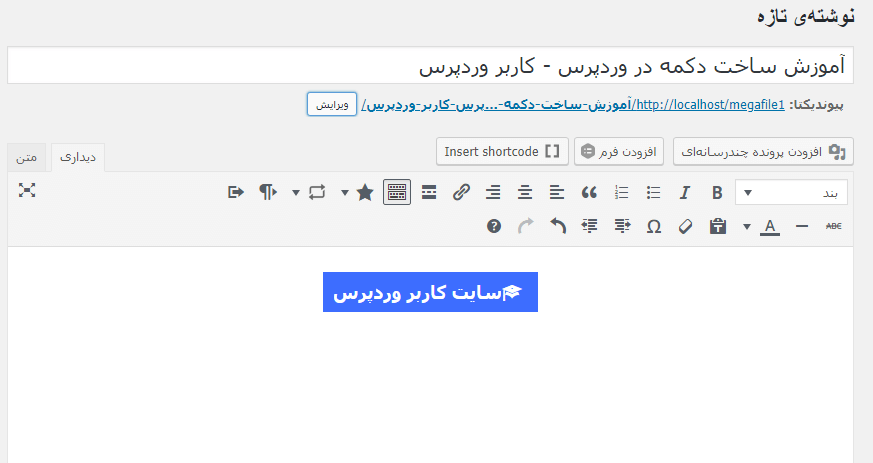 دکمه خود را در ویرایشگر کلاسیک مرکز تراز کنید