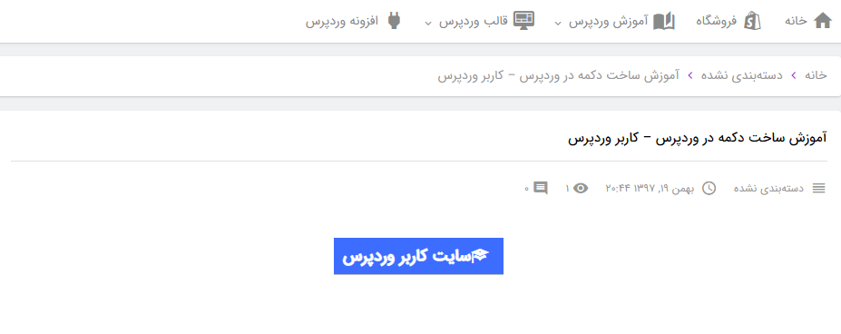 پیش نمایش دکمه - ساخته شده در ویرایشگر کلاسیک