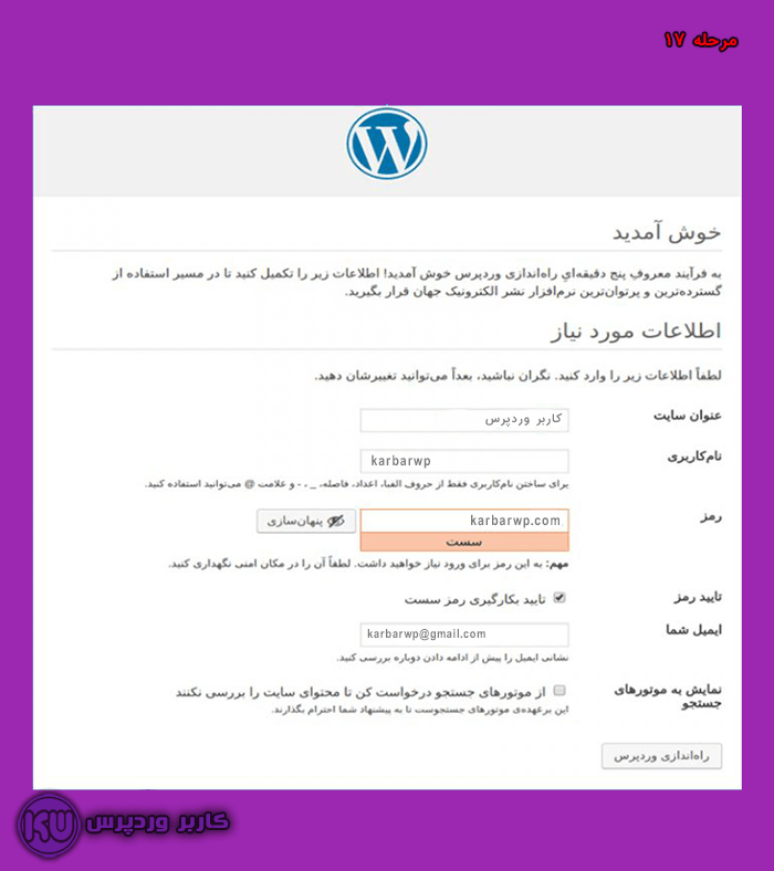 نصب 5 دقیقه ای وردپرس
