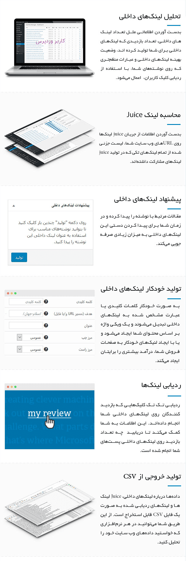 افزونه لینک ساز خودکار برای سئو