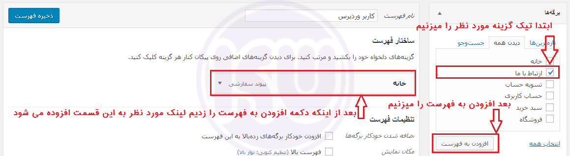 قرار دادن لینک به منوی وردپرس