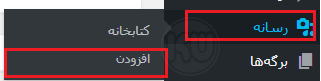 رفتن به بخش رسانه ها در وردپرس