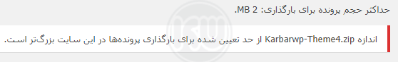 محدودیت آپلود رسانه ها در وردپرس