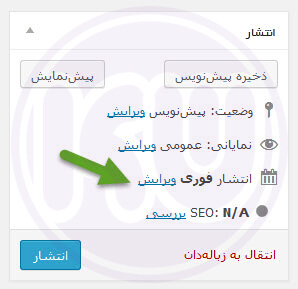 زمانبندی پست ها در وردپرس
