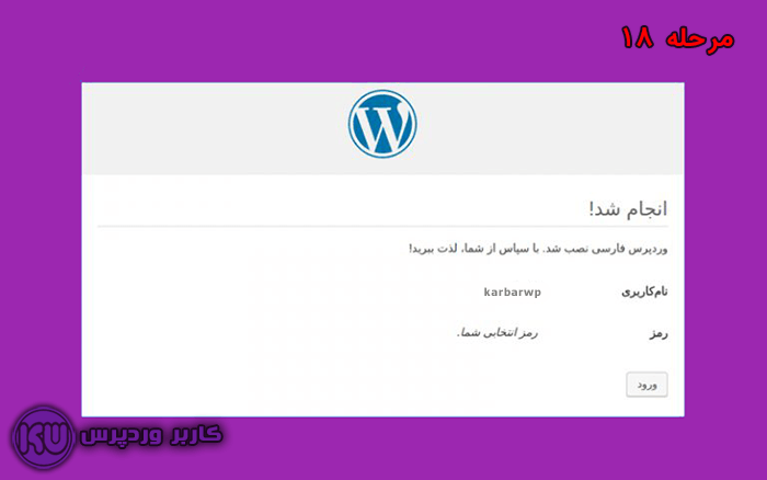 آموزش نصب وردپرس در دایرکت ادمین