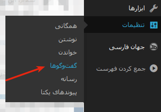 دیدگاهها در وردپرس