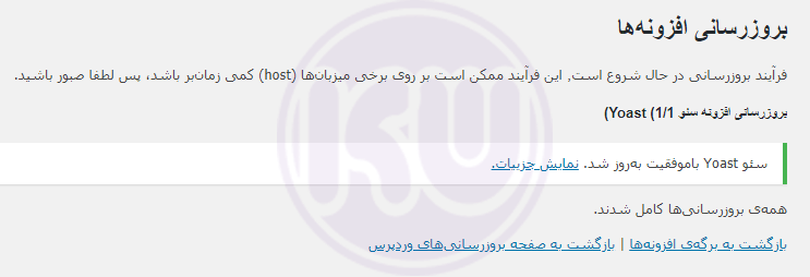 پیام تایید آپدیت قالب و افزونه وردپرس
