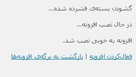 آپدیت افزونه وردپرس