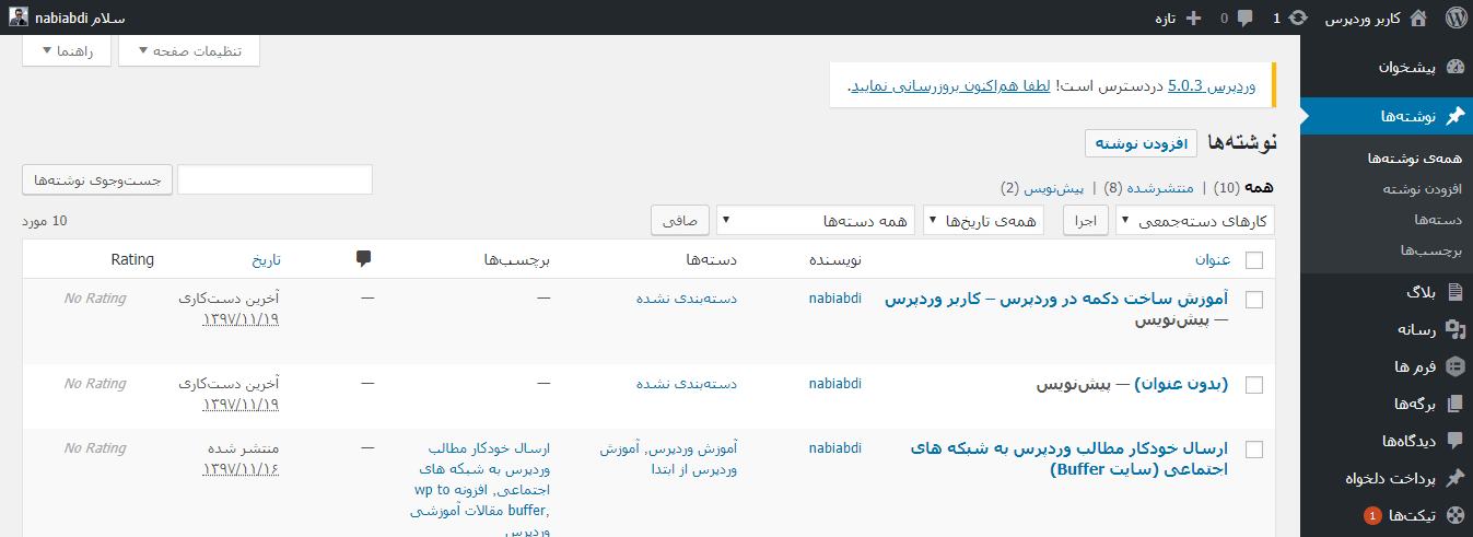 چگونه در وردپرس مطلب بگذاریم

تنظیمات نوشته در وردپرس