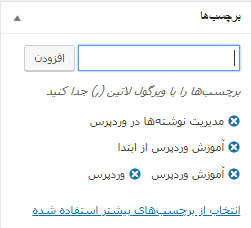 برچسب ها در مدیریت نوشته ها در وردپرس