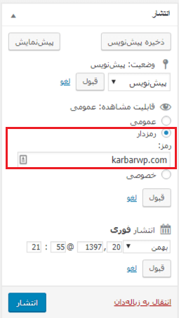 رمزدار کردن نوشته ها در وردپرس