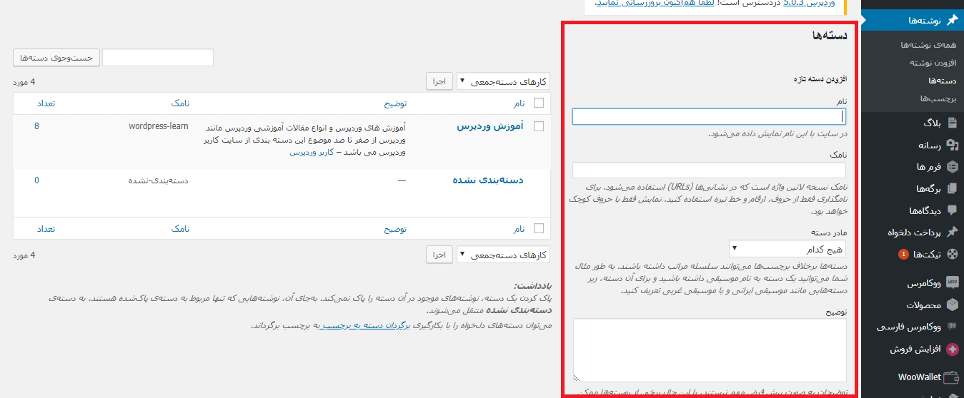 مدیریت دسته ها در وردپرس