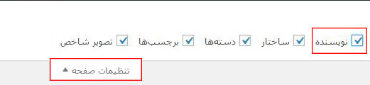 فعال کردن باکس تغییرنام نویسنده در وردپرس