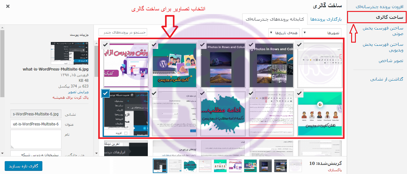 عکس‌هایی که می‌خواهید با آنها گالری بسازید را انتخاب کنید