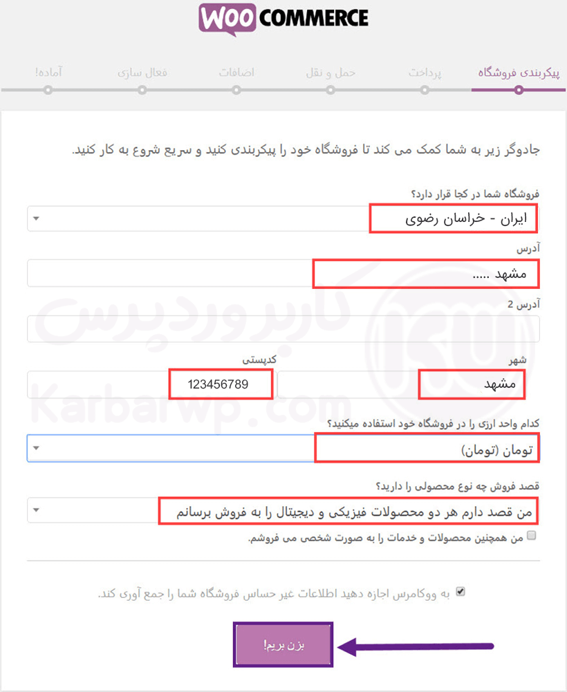 آموزش نصب و راه اندازی ووکامرس