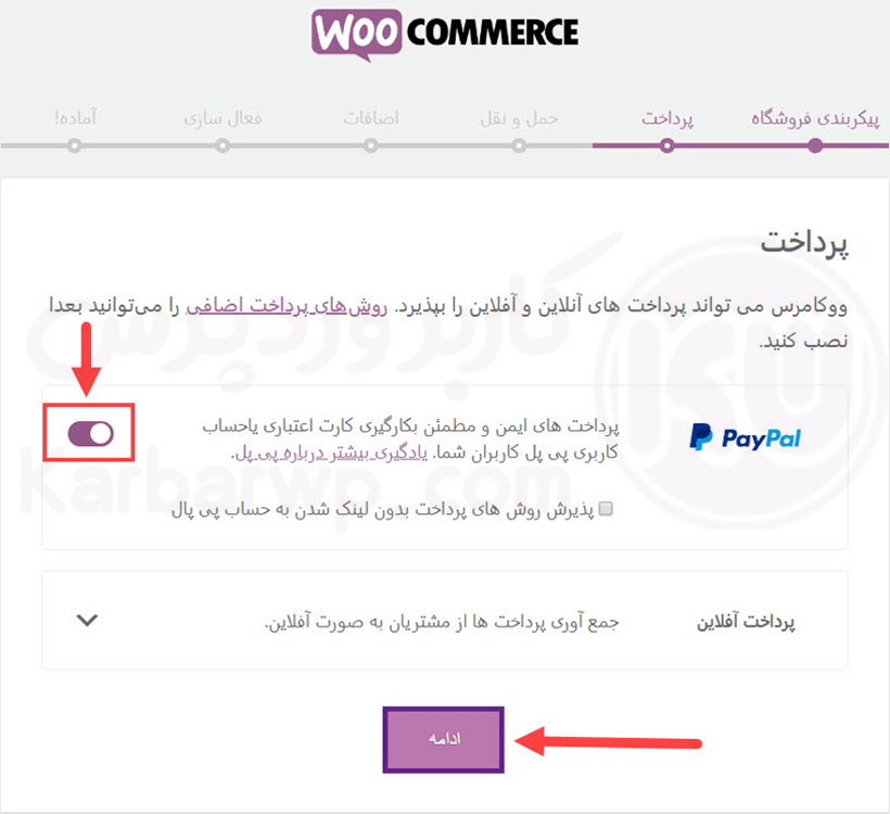 پیکربندی قسمت پرداخت ووکامرس