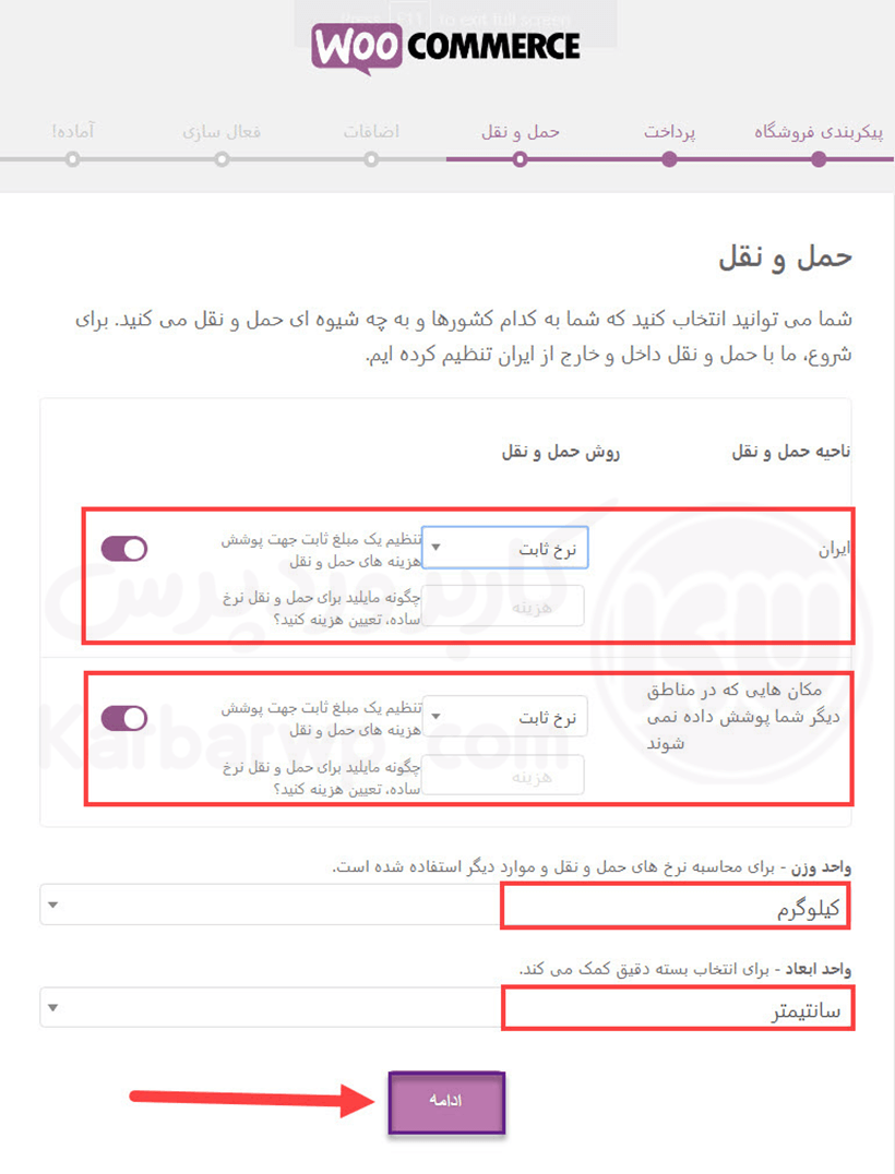 آموزش نصب و پیکربندی حمل و نقل ووکامرس