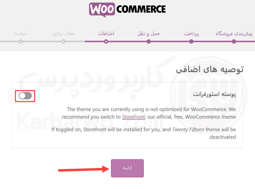 اضافات در آموزش نصب ووکامرس