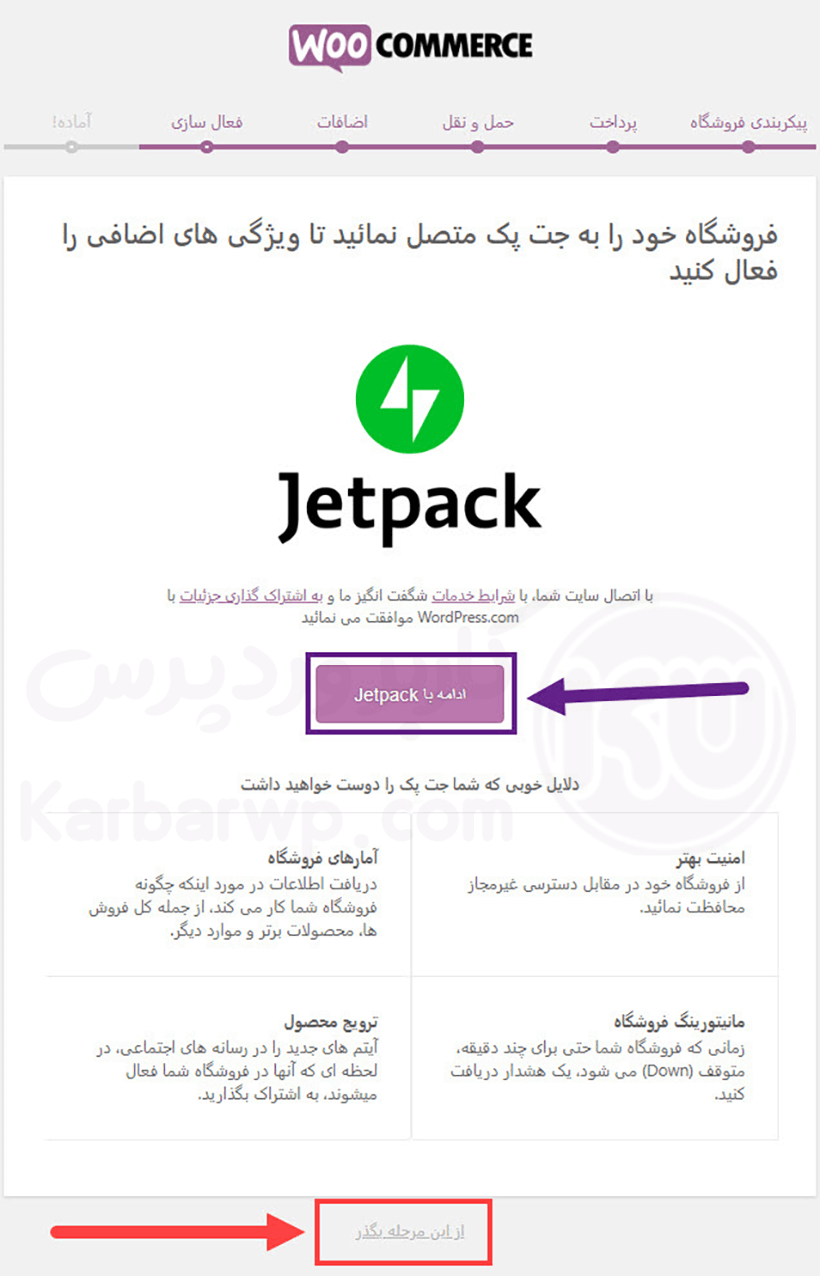 جت پک در مراحل آموزش نصب ووکامرس