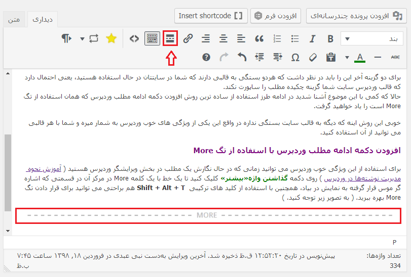 افزودن دکمه ادامه نوشته وردپرس