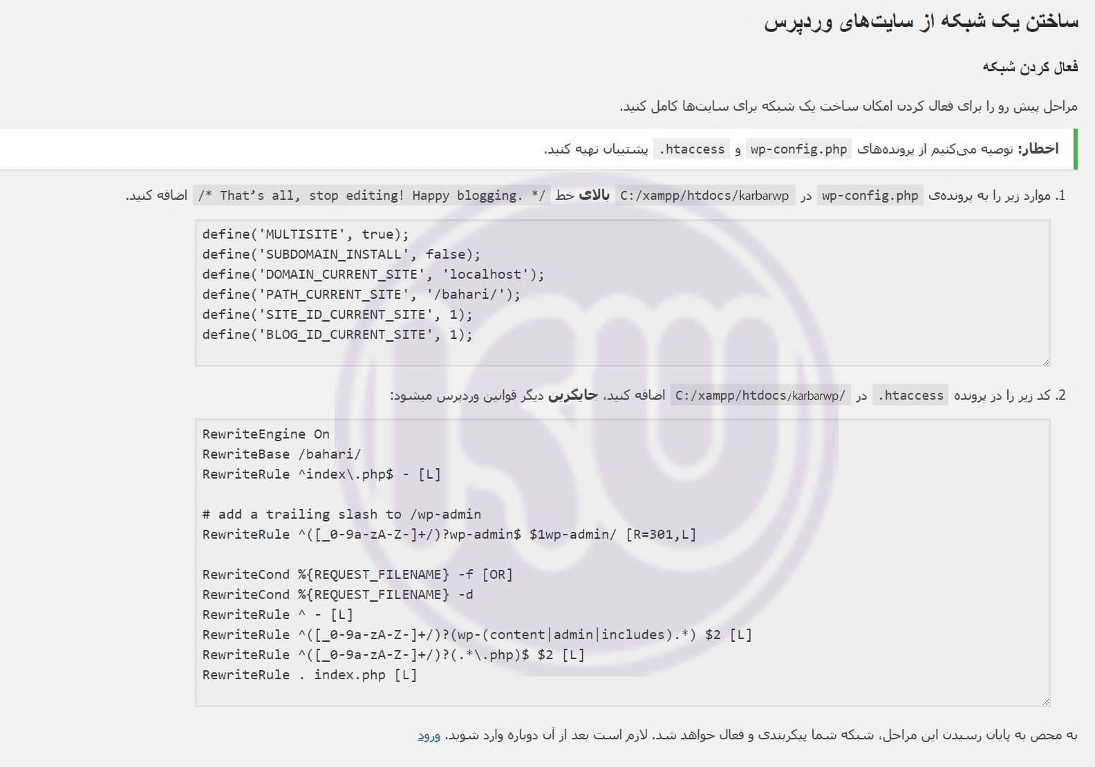 ساختن یک شبکه از سایت های وردپرس