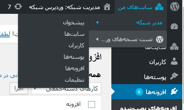 پیشخوان وردپرس شبکه