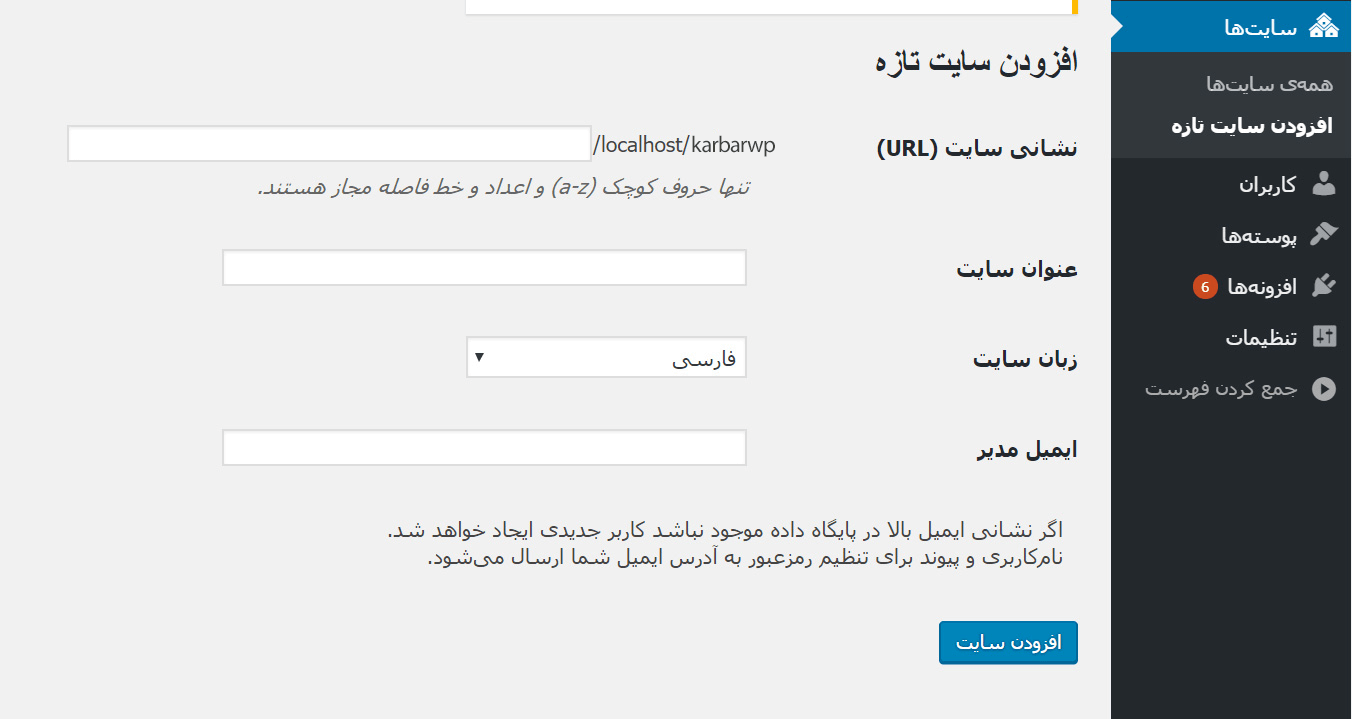 ساخت سایت با وردپرس شبکه