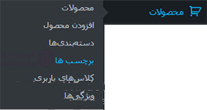 منوی افزودن محصول در ووکامرس