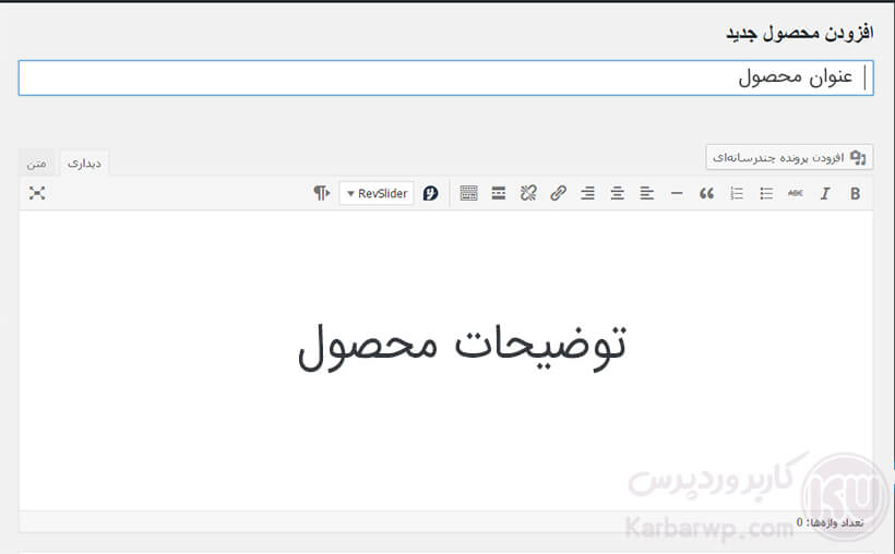 صفحه افزودن محصولات در ووکامرس
