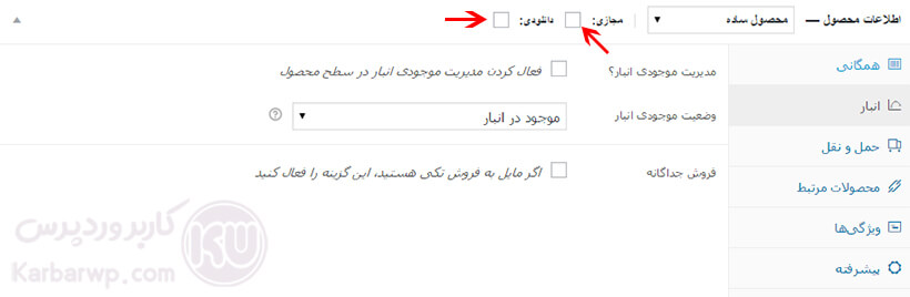 انتخاب نوع محصول برای افزودن در ووکامرس