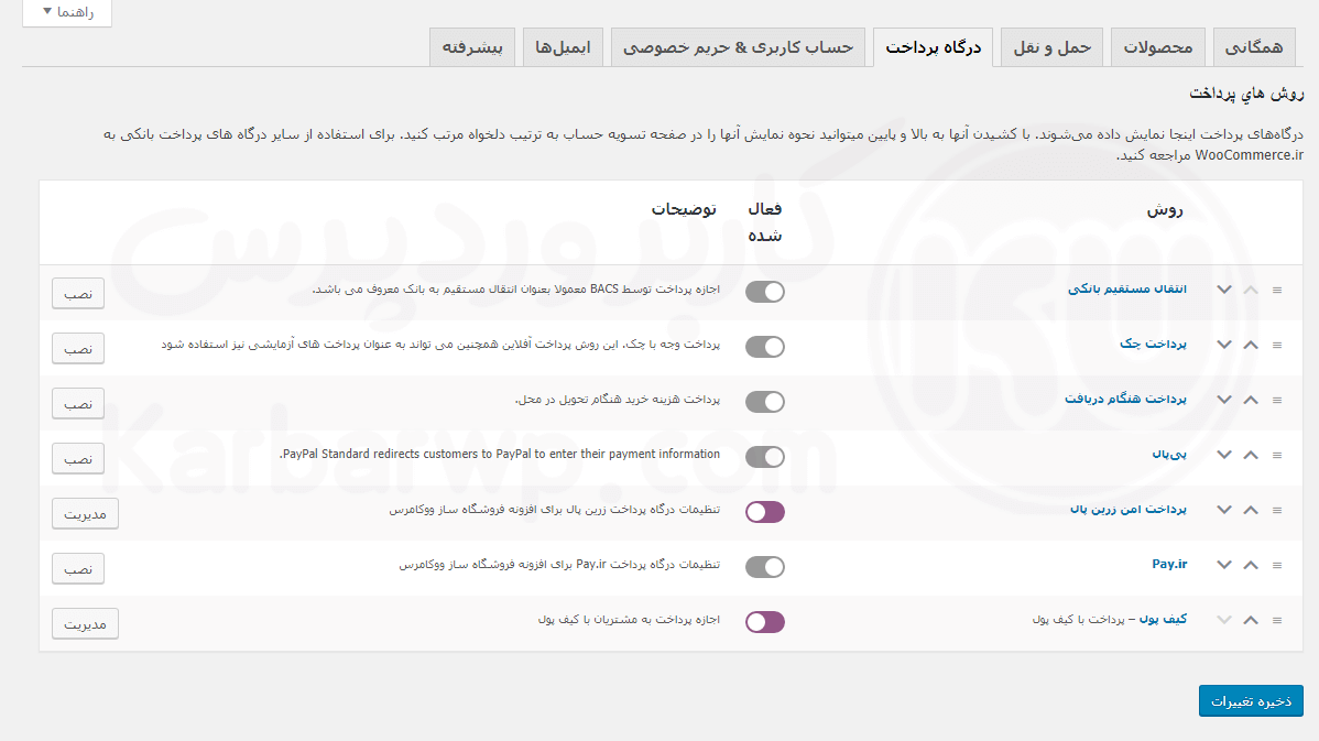 آموزش پیکربندی پرداخت در ووکامرس