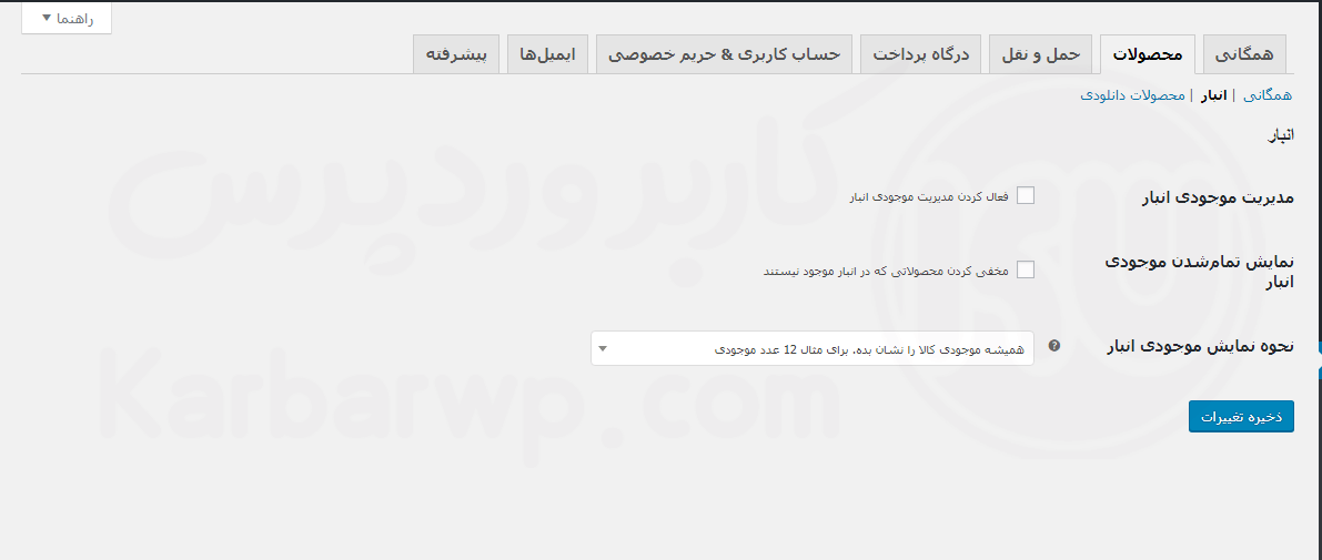 آموزش تنظیمات ووکامرس