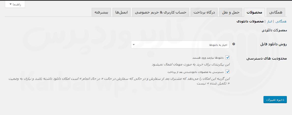 پیکربندی تنظیمات محصولات دانلودی در ووکامرس