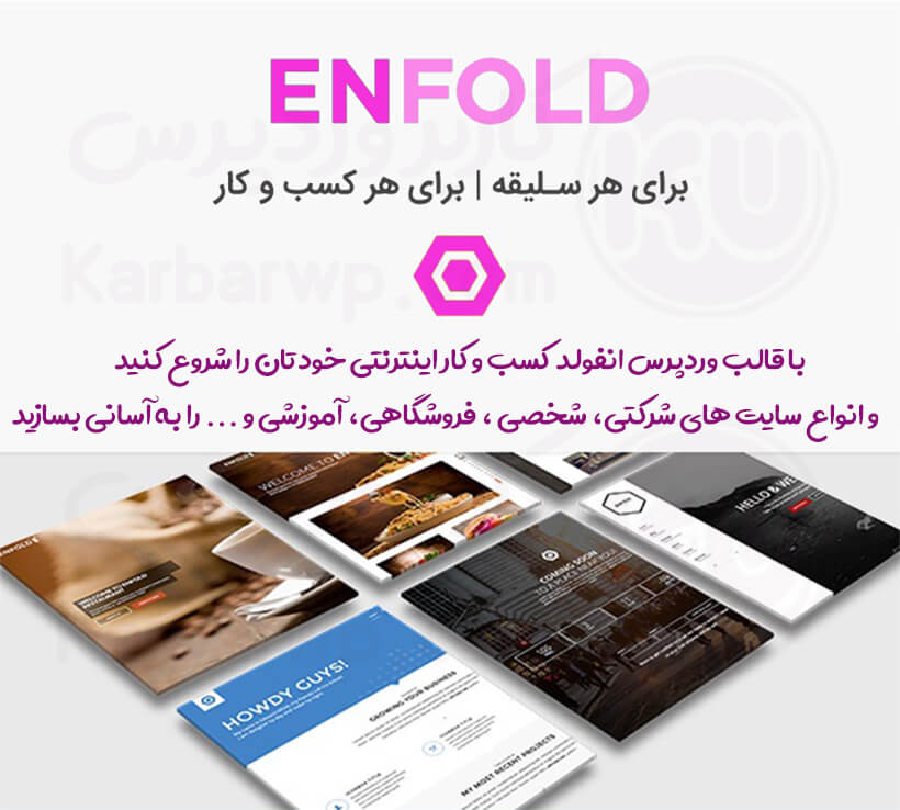 قالب وردپرس Enfold